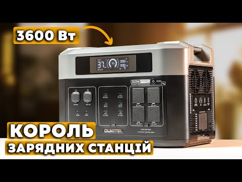 Видео: OUKITEL BP2000 PRO -  3.6 кВт. потужна зарядна станція! Детальний огляд і тести!
