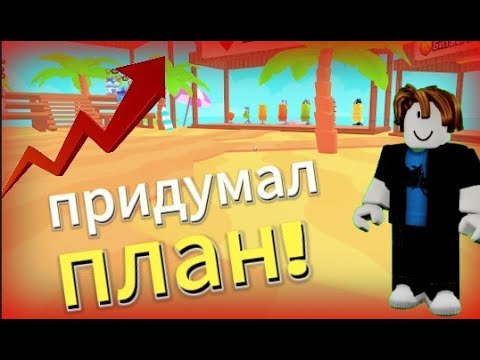 Видео: ПРИДУМАЛ ПЛАН ПО ПРОКАЧКЕ ПЕТОВ(он сработал) arm wrestling roblox!