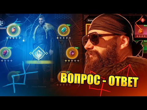 Видео: ВОПРОС - ОТВЕТ Viking Rise ( и анонс нового Блога) #vikingrise  #викинграйс