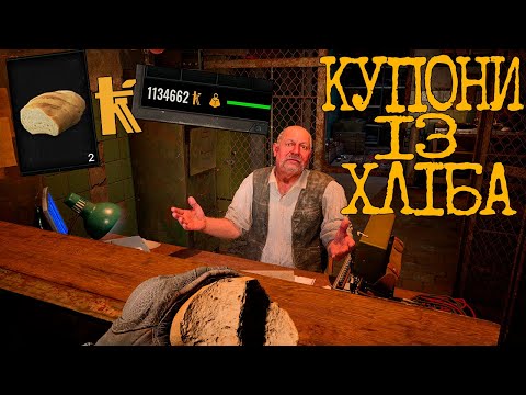 Видео: S.T.A.L.K.E.R. 2: Безкінечні купони з ХЛІБА! Сидорович в шоці