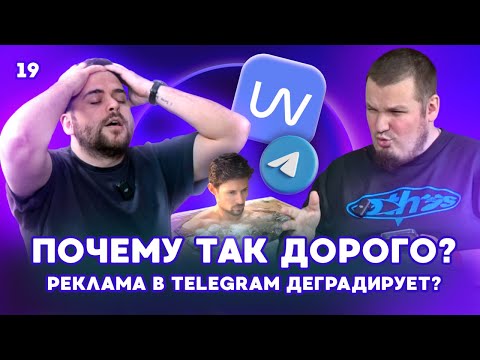 Видео: Telegram превращается в ВК,  100 миллионов инвестиций, сколько стоит подписчик в Телеграме в 2024