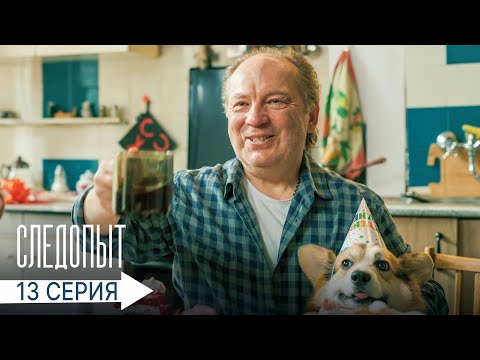 Видео: Следопыт | 13 серия | Охотники за сокровищами