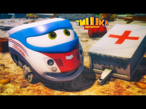 Видео: Мультики для детей / Паровозик Тишка / Все серии подряд / Сборник 244