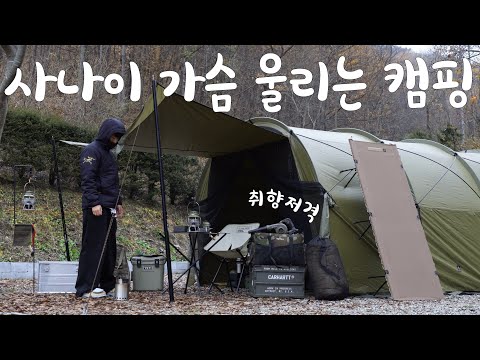Видео: Опасно за пределами дома. Моё убежище. В кемпинге. Блюдо для кемпинга