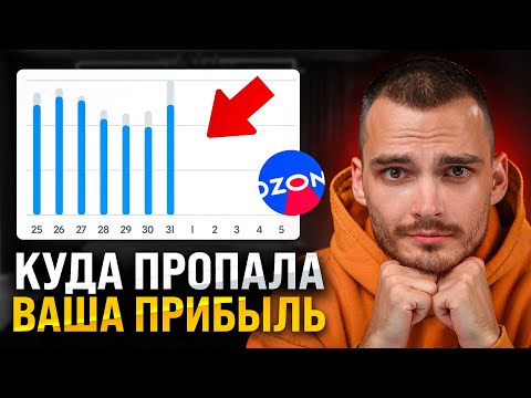 Видео: КУДА КАТЯТСЯ ПРОДАЖИ НА OZON…?