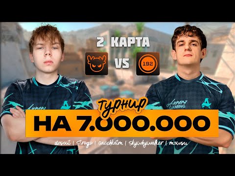 Видео: СТРОГО ИГРАЕТ ТУРНИР НА 7.000.000 РУБЛЕЙ ПРОТИВ ЭВЕЛОНА! 2 КАРТА