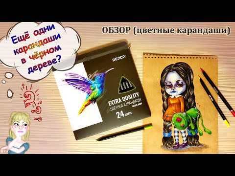 Видео: Обзор на цветные карандаши DENKSY в корпусе из черного дерева