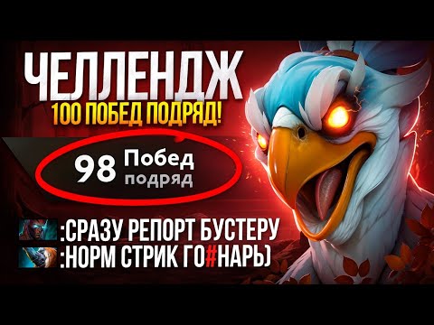 Видео: ЧЕЛЛЕНДЖ 100 ПОБЕД ПОДРЯД | СМОЖЕТ ЛИ ТОП 1 КЕЗ ВЫИГРАТЬ ЕЩЕ 2 КАТКИ 😎? (ft. eternalxsadness)