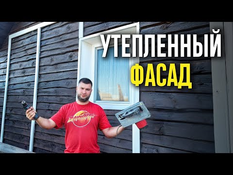 Видео: УТЕПЛЕНИЕ ФАСАДА СТАРОГО ДЕРЕВЯННОГО ДОМА! Обрешётка для вентилируемого фасада! ВЫРАВНИВАЕМ СТЕНЫ!