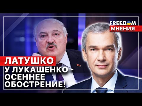 Видео: ❗️ Лукашенко ведет переговоры и тут же "посылает" американцев?! Павел Латушко. FREEДОМ