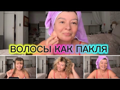 Видео: ИСПАНИЯ ВЛОГ. ЧТО ДЕЛАТЬ С ВОЛОСАМИ ,ЕСЛИ ОНИ КАК ПАКЛЯ