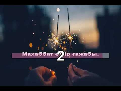 Видео: Махаббат деген қандайды караоке