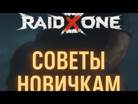 Видео: Советы для новичков як начать играть Once Human raidzone