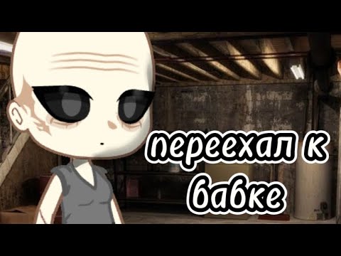 Видео: Реакция на Valera ghosther переехал к бабке