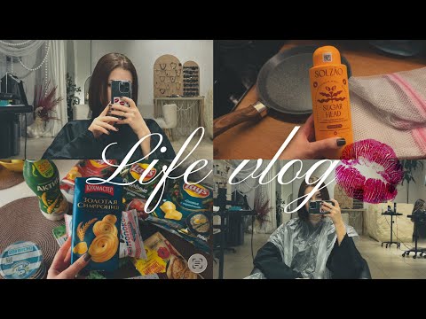 Видео: Vlog: Меняю цвет волос💆🏻‍♀️| Про похудение и вес| Новые кастрюли