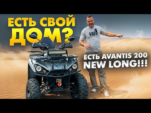 Видео: КАТИМ НА AVANTIS FORESTER LONG 2025 4х2 