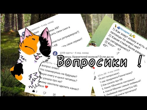 Видео: Вопрос-Ответ! •|• Разноглазка КВ