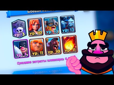 Видео: 4К ПОМОЙКА - ДАЛЬШЕ НЕВОЗМОЖНО. РОЯЛЬ СКАТИЛСЯ | Clash Royale