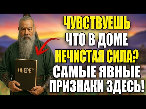 Видео: КАК УЗНАТЬ, ЧТО В ВАШ ДОМ ПРОКРАЛАСЬ НЕЧИСТАЯ СИЛА?