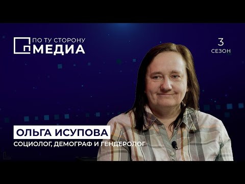 Видео: Гендерные исследования: про стереотипы, «женские» профессии и счастье | По ту сторону медиа