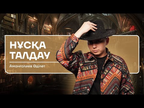 Видео: ҚҰҚЫҚ НЕГІЗДЕРІ | НҰСҚА ТАЛДАУ - 4 | ӘДІЛЕТ АҒАЙ