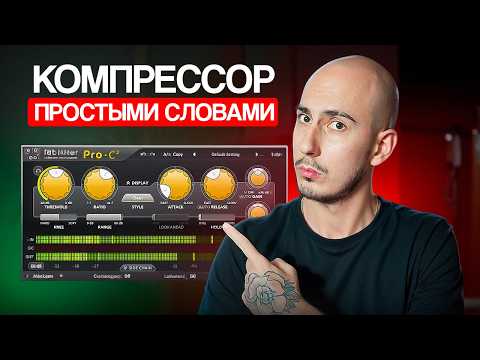 Видео: Как Легко НАСТРОИТЬ Компрессор? Читерский МЕТОД