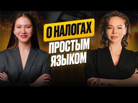 Видео: О налогах простым языком. Можно ли принимать переводы на телефон, как сберечь себя от штрафов