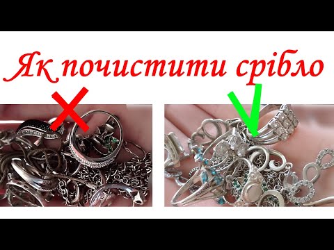 Видео: Як почистити срібло вдома. Найкращий спосіб чищення срібла!