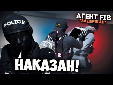Видео: НОНРП ГОСНИК НАКАЗЫВАЕТ ВЫСЕРА на ФИБЕ в GTA 5 RP  | MajesticRP