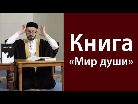 Видео: Душа и внутренний мир