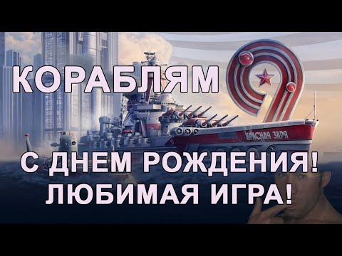 Видео: 💜Игра совсем большая стала!💜 Мир кораблей💜