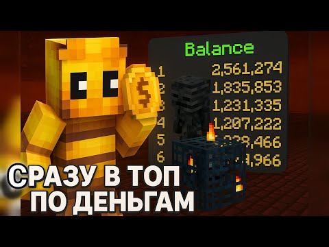 Видео: Зашёл на сервер после вайпа и смог заработать 2,5 млн