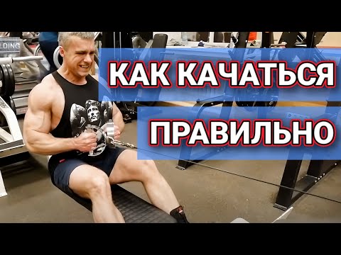 Видео: Как накачаться. Почему твои мышцы не растут