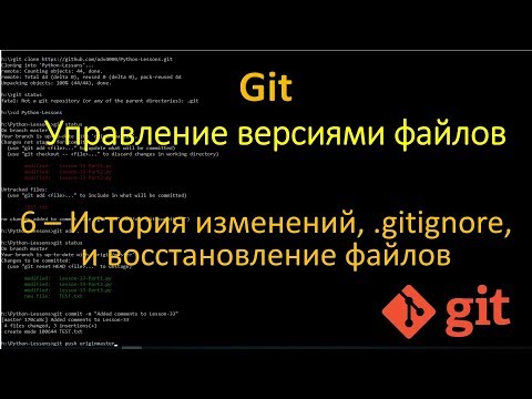 Видео: Git - История изменений | gitignore | восстановление файлов