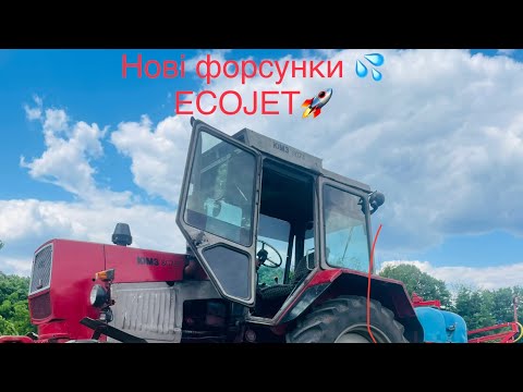 Видео: Поставив нові форсунки 💦 ECOJET🚀на оприскувач вилив грандіозний