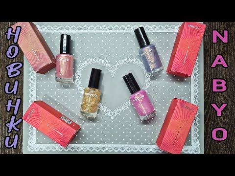 Видео: Новая коллекция NABYO распаковка выкраска обзор, обычные лаки