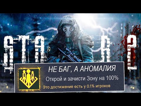 Видео: САМЫЕ РЕДКИЕ ДОСТИЖЕНИЯ В STALKER 2 [Краткий Разбор]