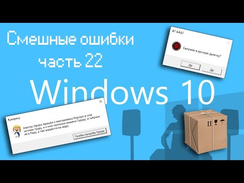 Видео: СТРАННЫЕ ПОСЫЛКИ И ВЕЛИКИЙ ДИСКАЧ | Смешные ошибки часть 22 сезон 1