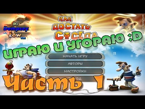 Видео: Как достать соседа - #1 - Сделал гадость - сердцу радость :)