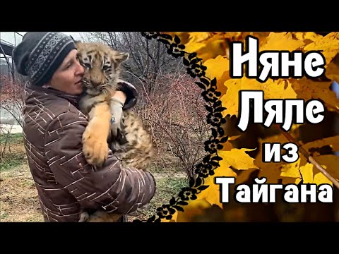 Видео: Памяти ЛЕОКАДИИ из Тайгана. /  Няне ЛЯЛЕ посвящается...