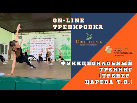Видео: Функциональная тренировка (специализированная для чир спортсменов). 3ий эфир (от 22.07.2020) часть 2