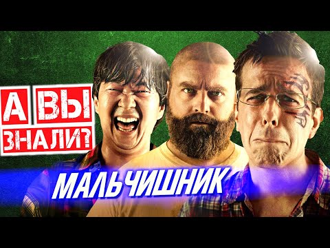 Видео: МАЛЬЧИШНИК В ВЕГАСЕ и БАНГКОКЕ — самые интересные факты