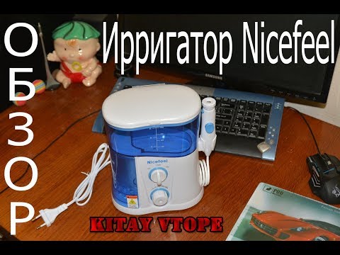 Видео: Распаковка и тест  Ирригатор Nicefeel  AliExpress