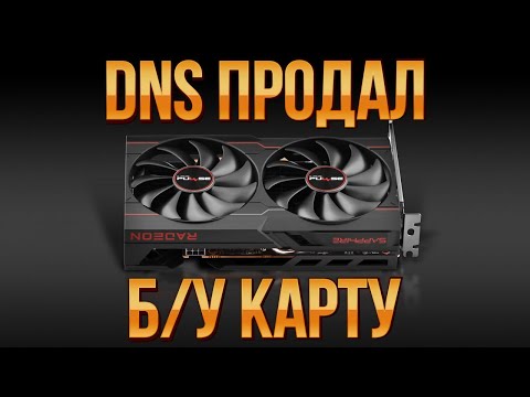 Видео: 🟠 DNS продал Б\У видеокарту RX6500XT 👎