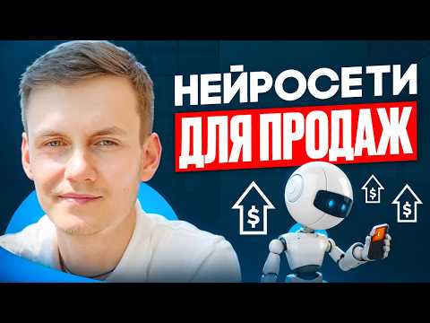 Видео: ТОП-5 нейросетей для РОСТА ПРОДАЖ ТОВАРНОГО БИЗНЕСА