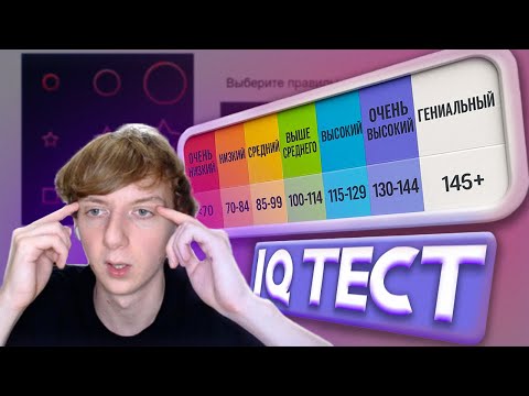 Видео: РЕДЖИБОЙ проходит ТЕСТ на IQ