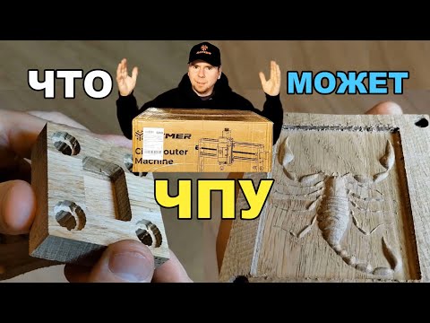 Видео: Как работает ЧПУ станок дома? ACMER ASCARVA 3S CNC гравер.