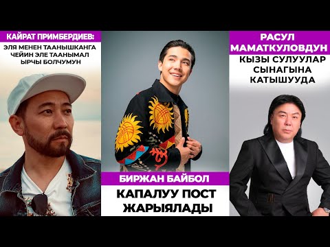 Видео: Эля менен таанышканга чейин эле таанымал ырчы болчумун