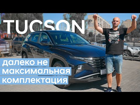 Видео: Новый Tucson/ комплектация Family/ подробный обзор