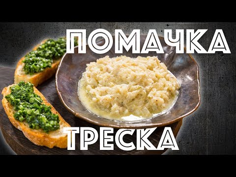 Видео: Помачка. Заполярная кухня. Рыбный паштет. Никель.